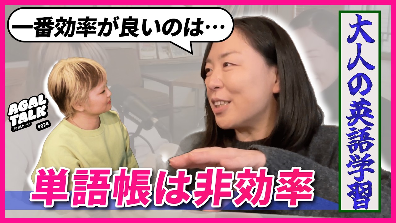 #024【衝撃】英語の習得スピードは大人の方が速い。単語帳での暗記は今すぐやめろ