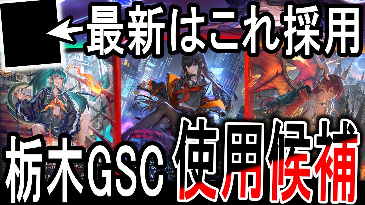 【栃木出てるならこれ】武闘龍人がプリコネ環境でやれる！除去＆回復が環境にあってる！
