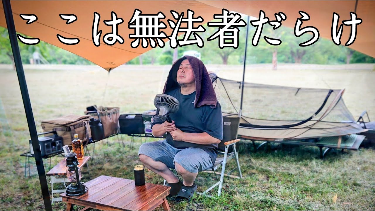 【ソロキャンプ】ノープランでたどり着いた無料キャンプ場が無法地帯でした！無料キャンプ場は治安が悪くて当たり前。【青森県】