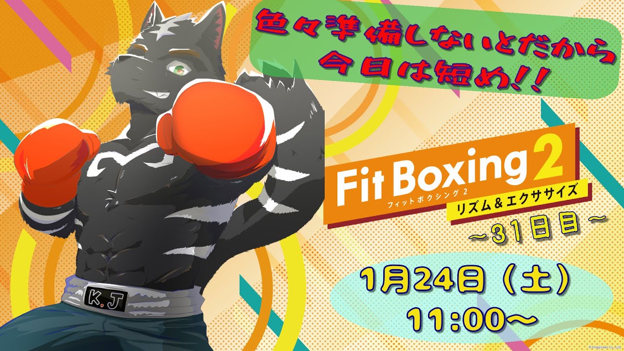 【Fit Boxing2】色々作業しないとだから今日はちょっと短め！！【獣Vtuber】