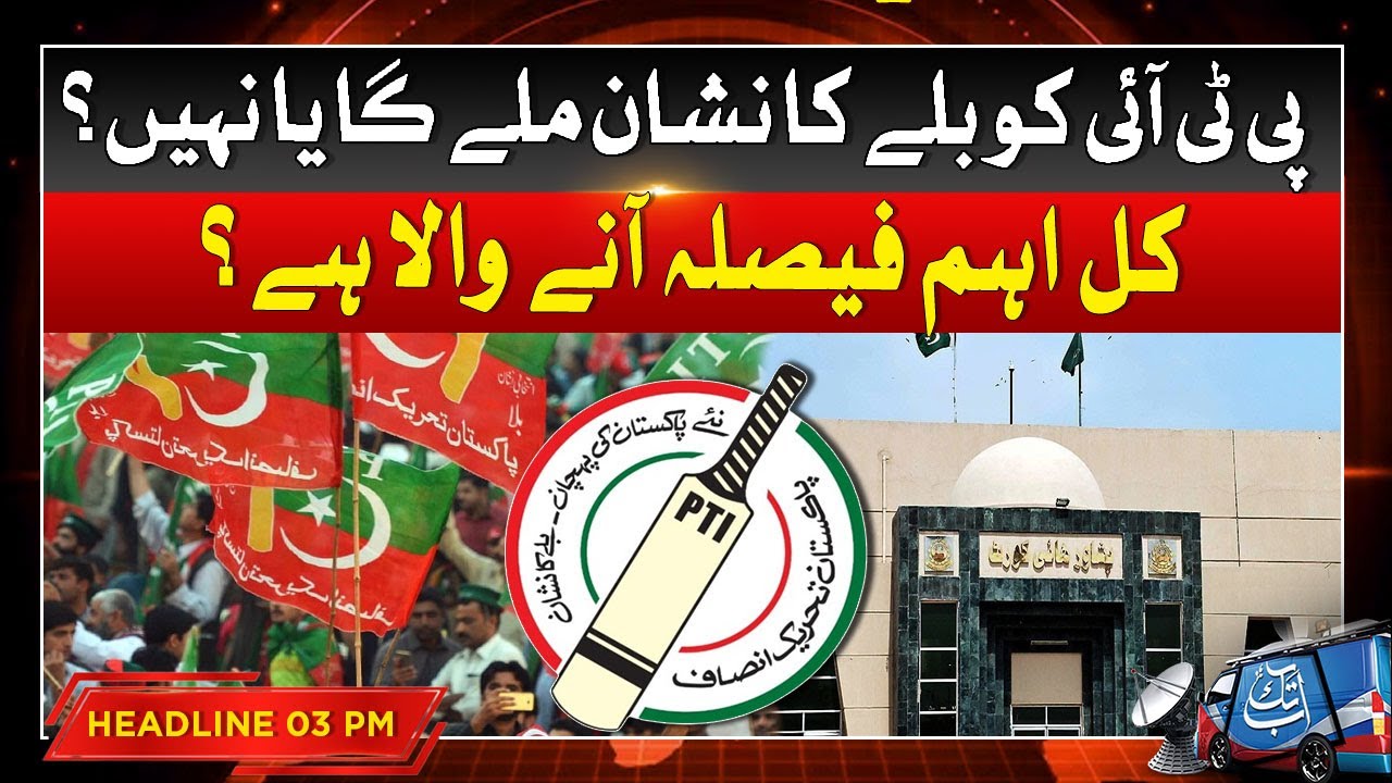PTI Election Symbol Case | Election Commission In Action | 3 PM Headline | Abbtakk News