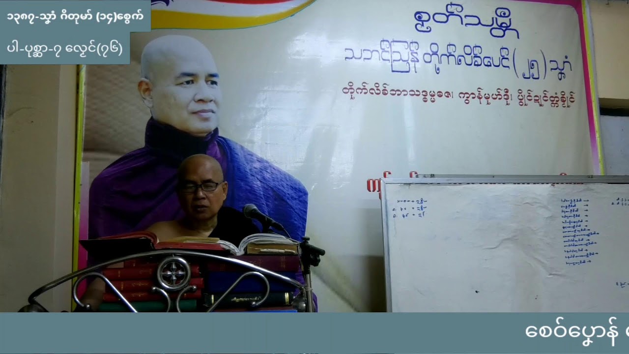 ပါရာဇိကဏ်(၇)