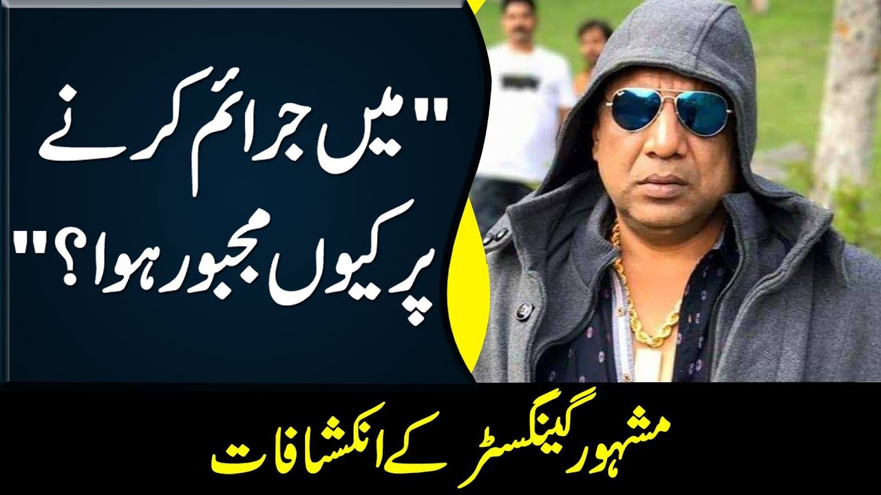 Shahid Chaudhry - Exclusive Interview With a Famous Gangster Of Lahore
