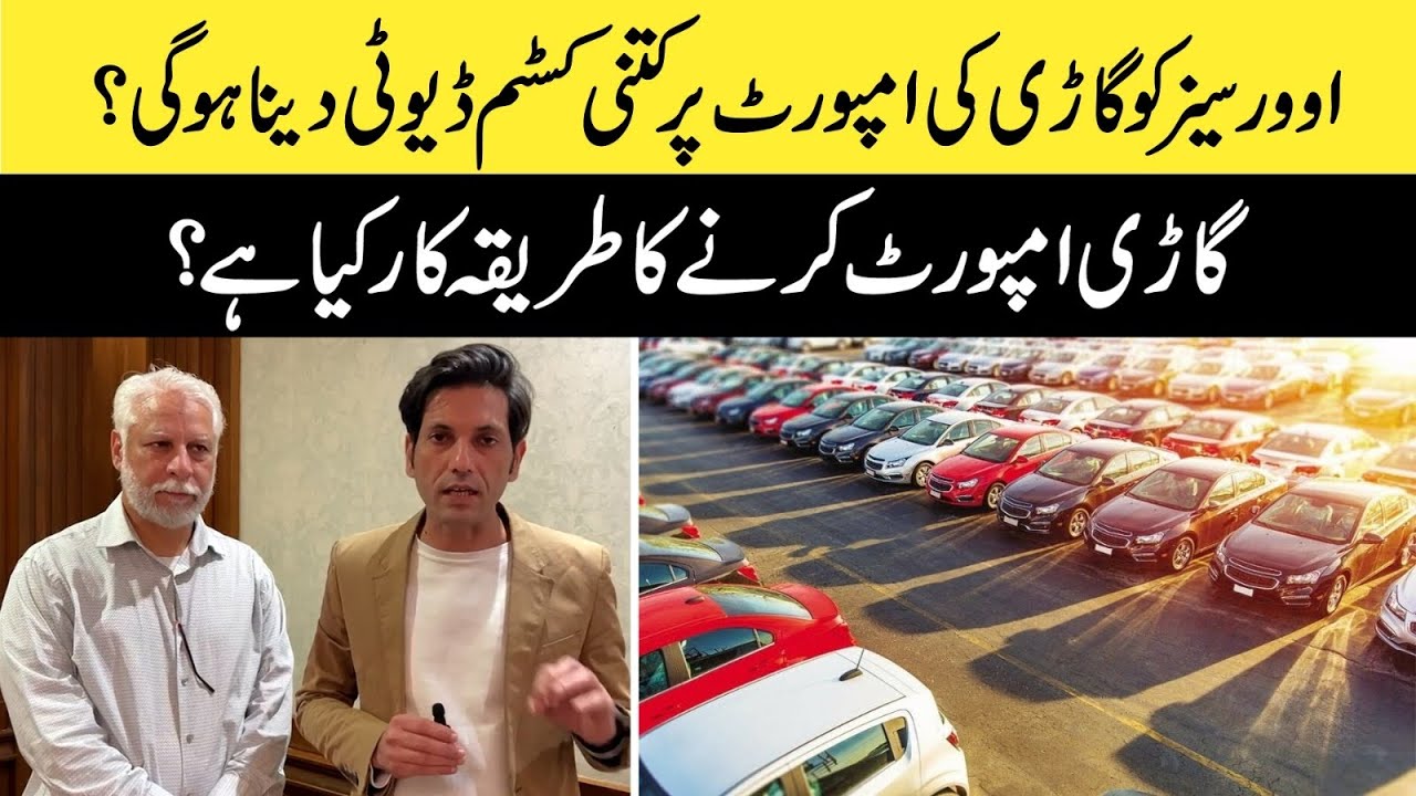 How much customs duty will overseas have to pay on import of car#overseaspakistani #automobile