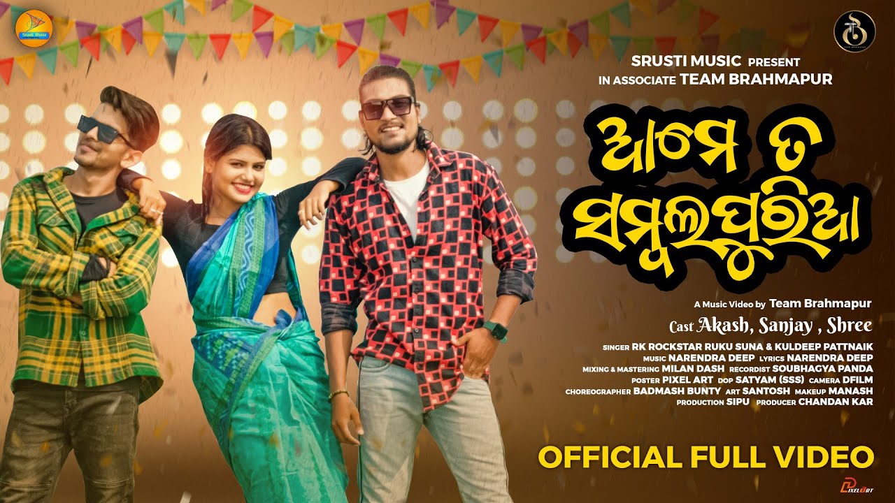 ଆମେ ତ ସମ୍ବଲପୁରିଆ || Ame Ta Sambalpuria || Full Video || Shree || Akash | Sanjay | RUKUSUNA | KULDEEP