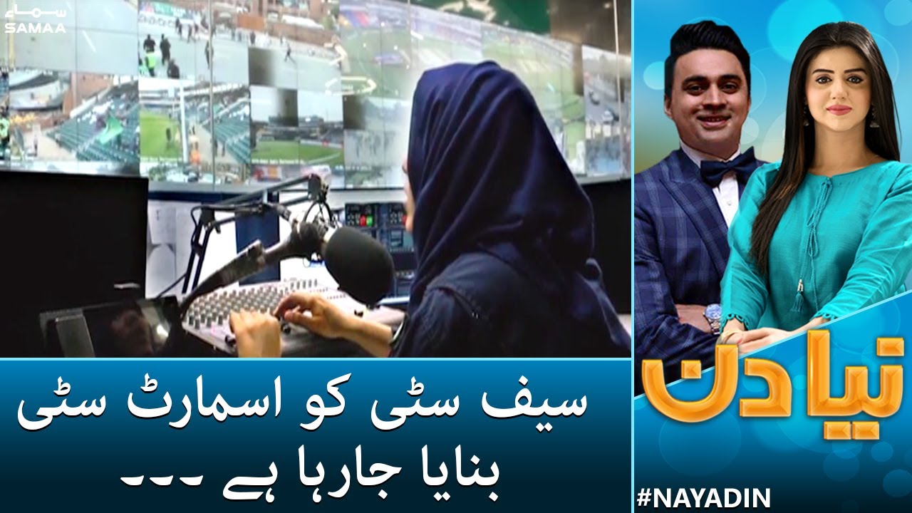 Naya Din - Lahore is now becoming a smart city - Safe City Project - SAMAA TV - 23 Feb 2022