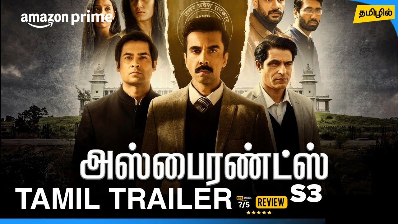 Aspirants Season 3 Tamil Trailer | Aspirants Season 3 Tamil Dubbed Webseries Story | Prime Video