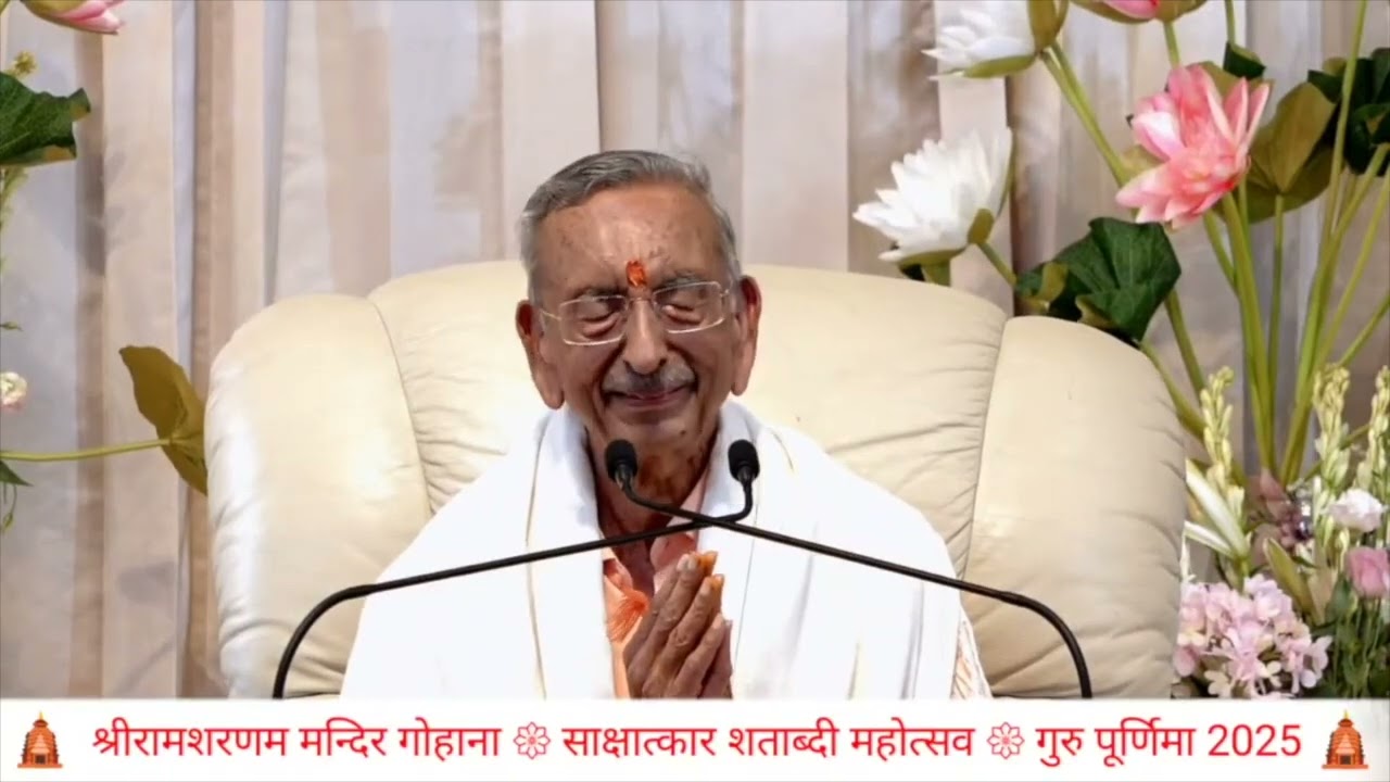 Shree Ram Sharnam - Pravachan Pujya Pitaji Maharaj- Guru Purnima 2025 (10 July)