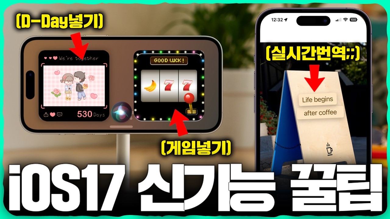 애플도 이렇게 쓰는 건 몰라요. 'iOS17' 사용법 총 정리.