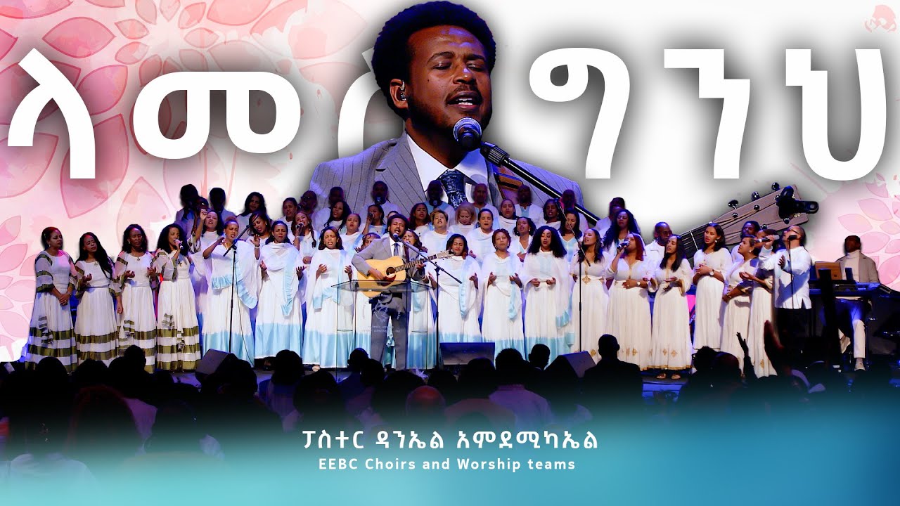 ላመስግንህ