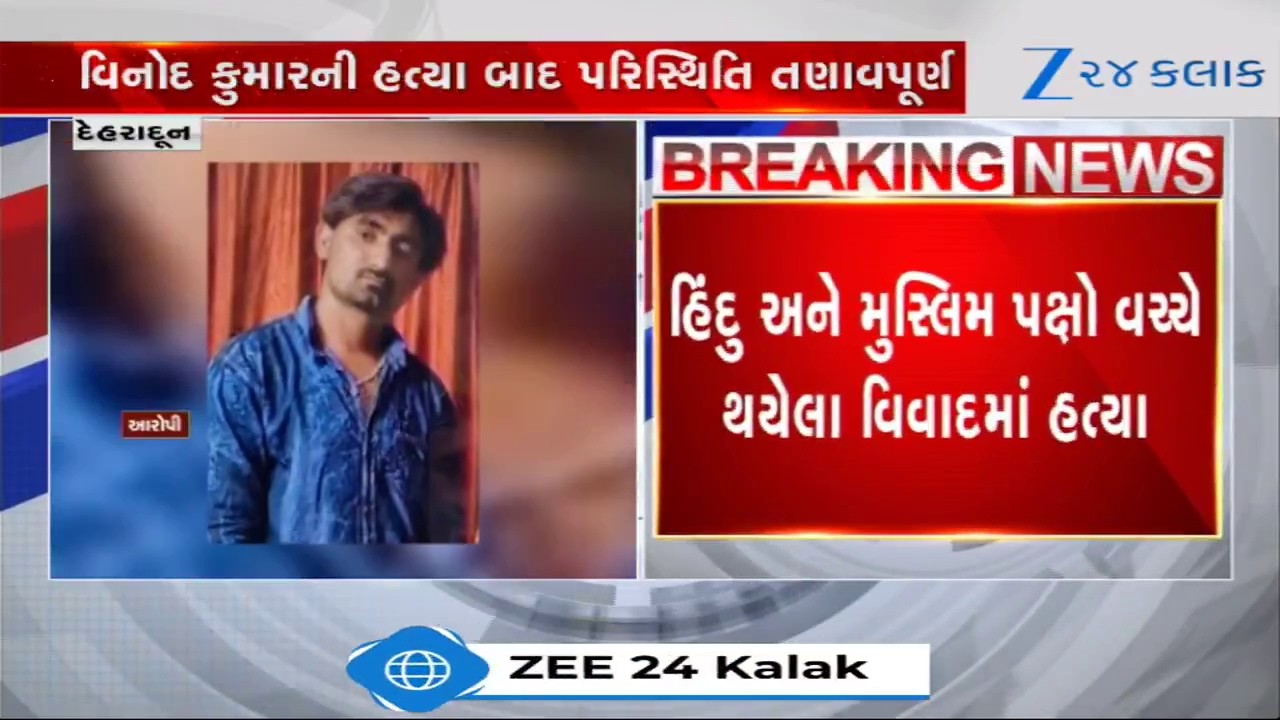 Dehradun: BJP Leader Murdered Over Water Dispute; Accused's House Demolished, 4 Arrested!