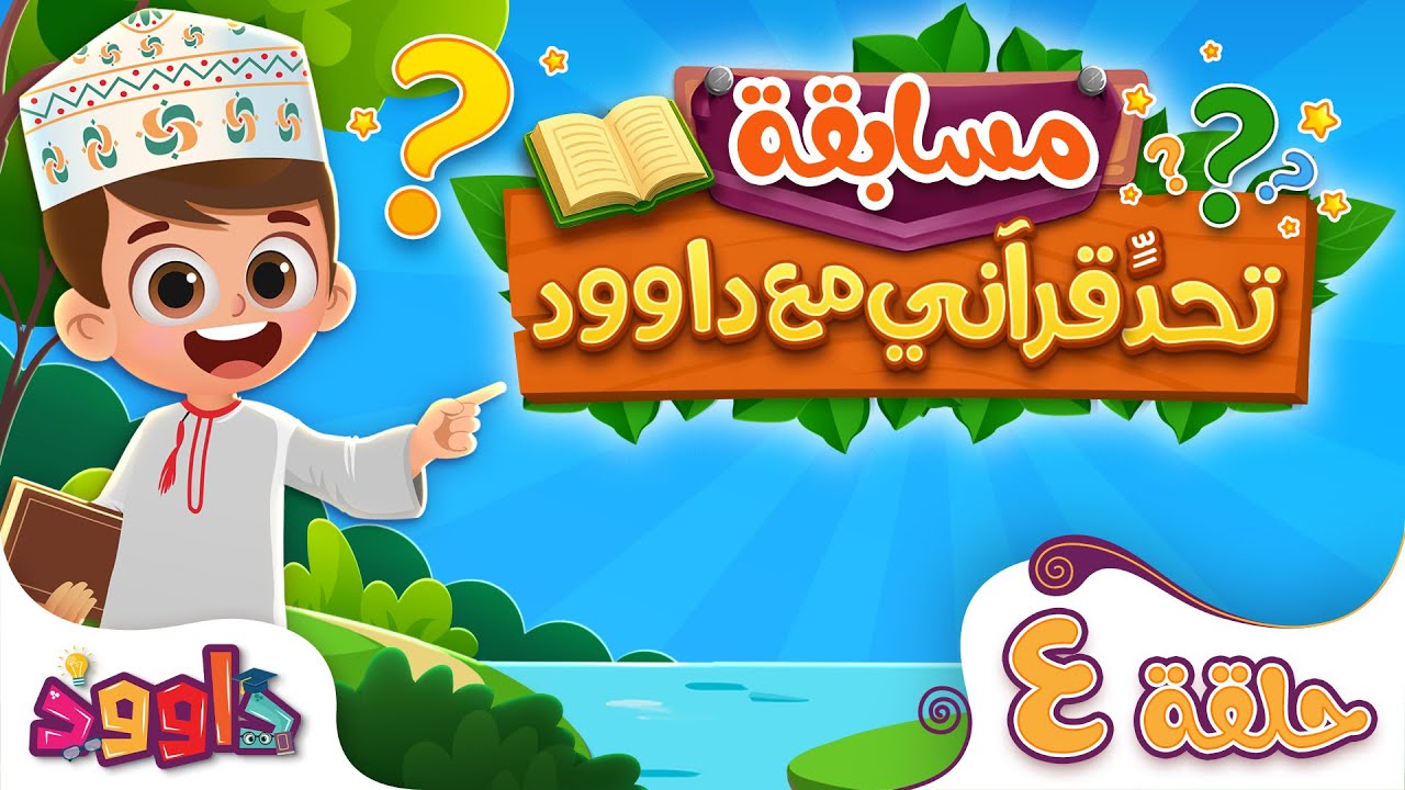 كم سؤال ستجيب عليه بشكل صحيح؟ جرب الآن!