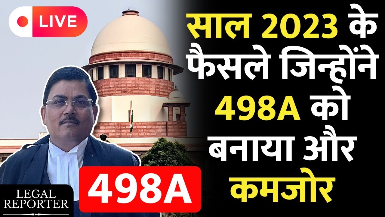 498A IPC- ये Judgements जान लिये तो FIR ख़ारिज होने में नहीं लगेगा समय।Supreme Court | High Court |