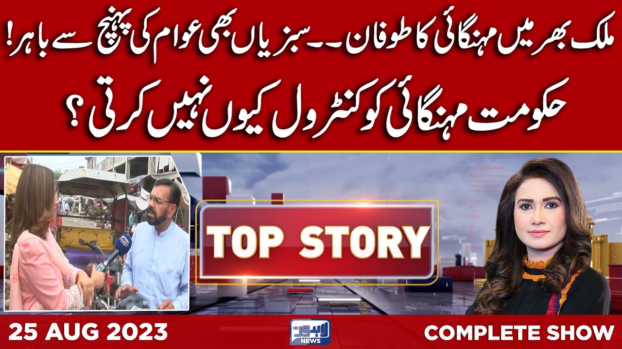 Top Story With Sidra Munir | 25 August 2023 | Lahore News HD