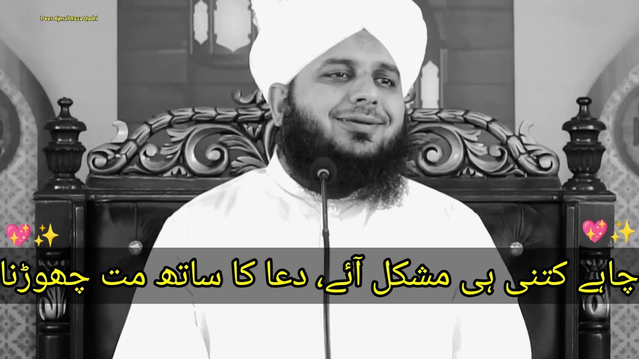 Kitna Bhi Muskil Aaye Kabhi Duwa Ka 💖✨ Sath Mt Chhodna New Bayan By Ajmal Raza Qadri 