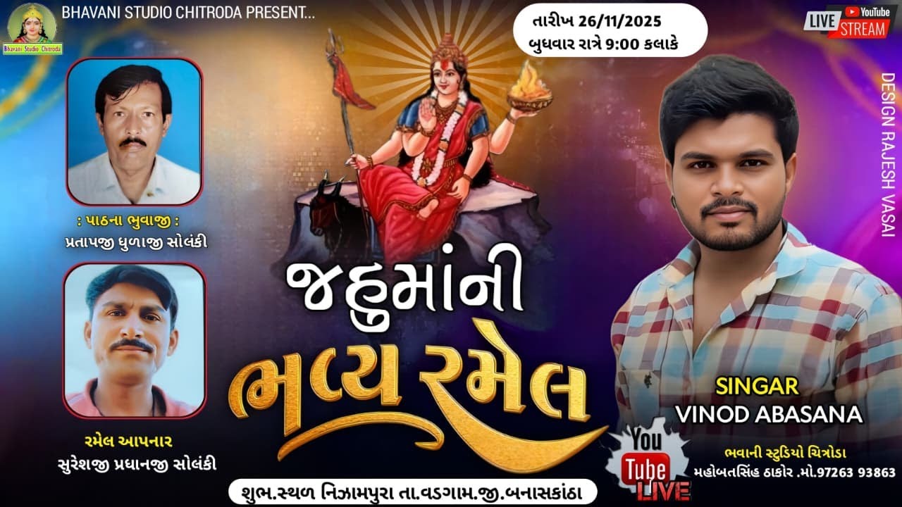 🔴Live||જહુ માતાજી ની ભવ્ય રમેલ||નિઝામપુરા||વિનોદ અબાસણા Bhavani Studio Chitroda