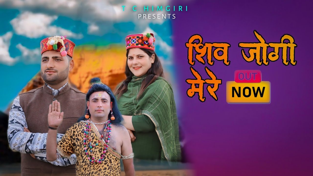 SHIV JOGI MERE || TC HIMGIR || SHIV BHAJAN || PAHADI SONG || Rv Rathour || Cp studio
