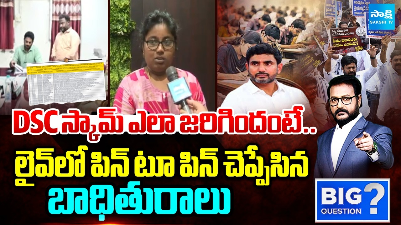 Victim Radhika Reveals Shocking Facts in AP DSC Scam | Nara Lokesh | Big Question | Sakshi TV