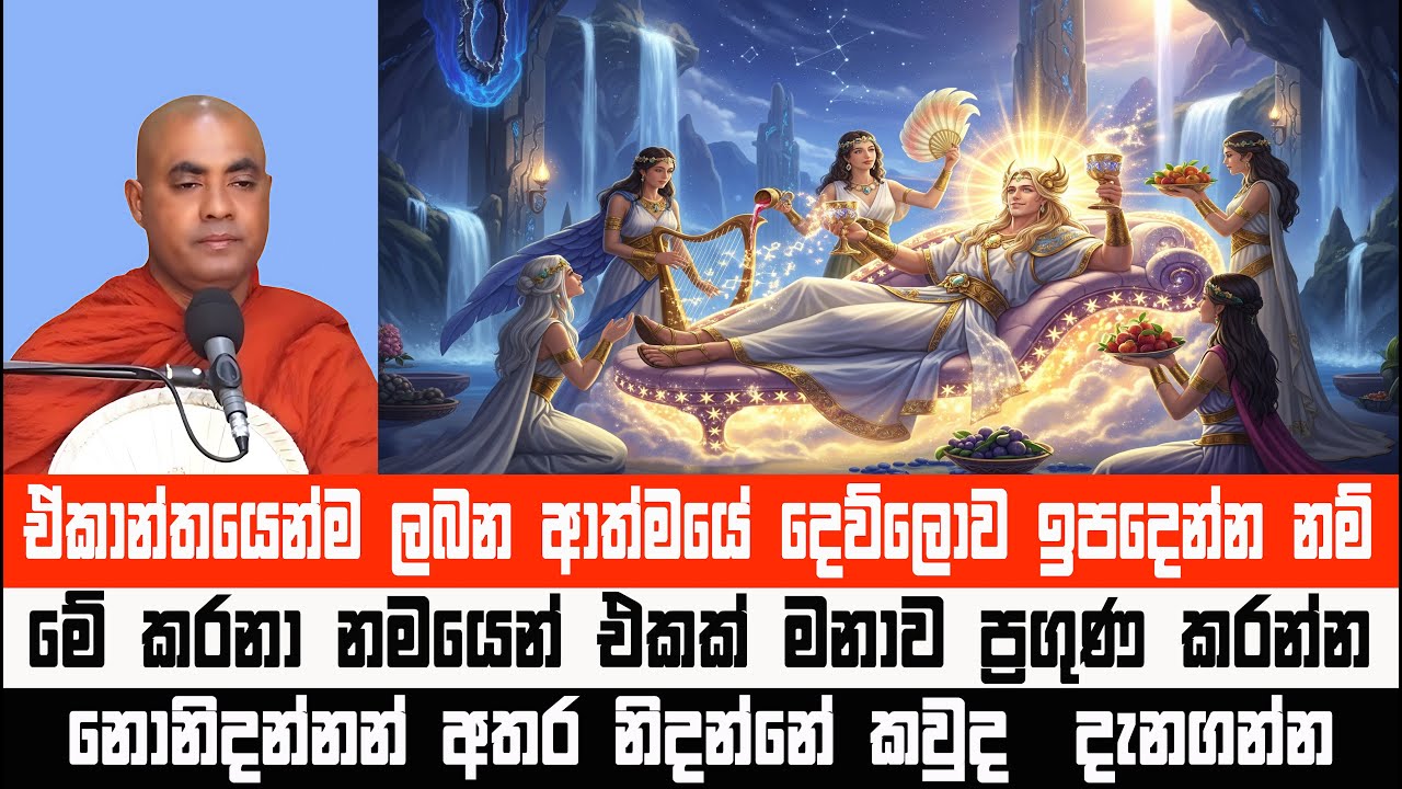 නිදන්නන් අතර නොනිදන්නේ කවුද | Koralayagama Saranathissa Thero #Bana #darmadesana #suthradeshana
