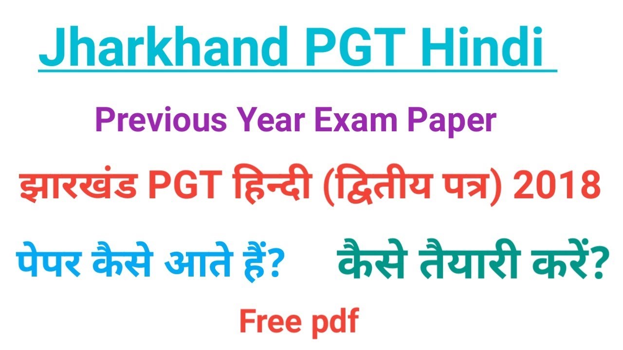 PGT HINDI previous year question jharkhand 2018 part 1।झारखंड PGT हिन्दी (द्वितीय पत्र) 2018