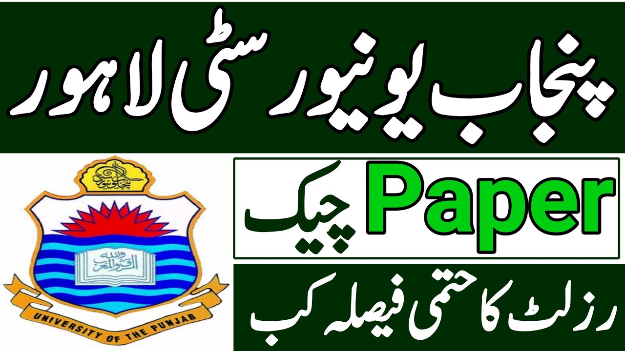 PU Result Date Of BA BSc ADA ADP ADS Part 1 & 2 Annual Exam 2022|Punjab University Ba Bsc Result