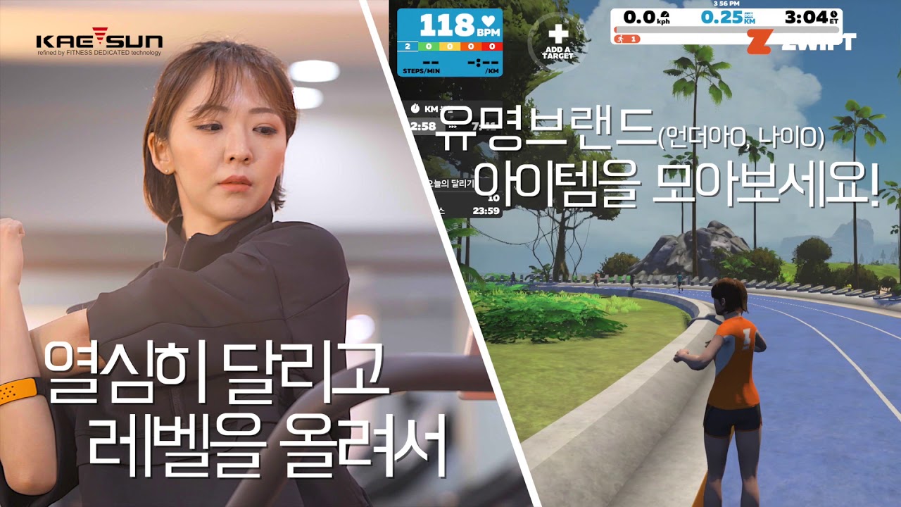 [메타버스] 달리기 좋아하면 놓칠 수 없는 즈위프트 런팟 & 트레드밀 콜라보