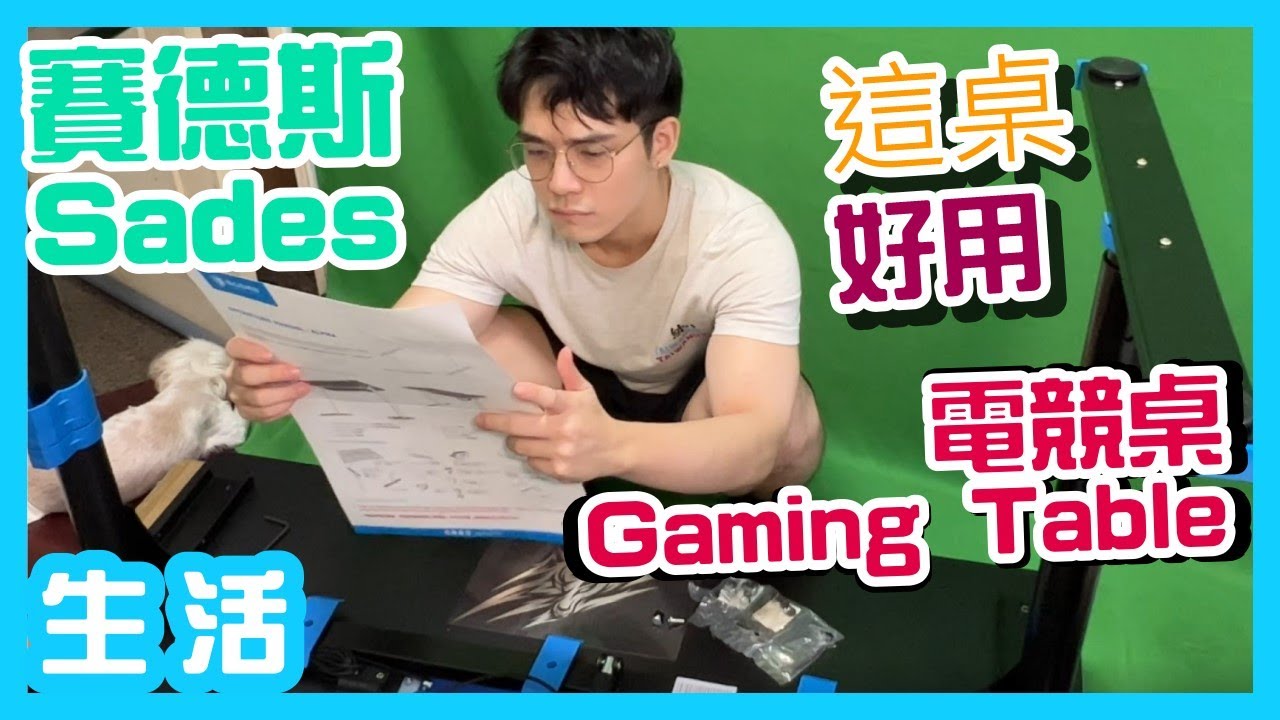 ！開箱！賽德斯SADES Alpha &alpha;藍光可調式電競桌 太好用太有質感了吧 A____a'' Alpha Gaming Table