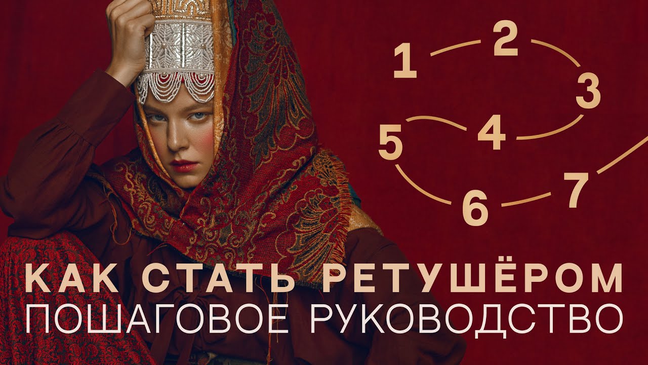 КАК СТАТЬ РЕТУШЕРОМ С ПОЛНОГО 0. ПОШАГОВОЕ РУКОВОДСТВО.