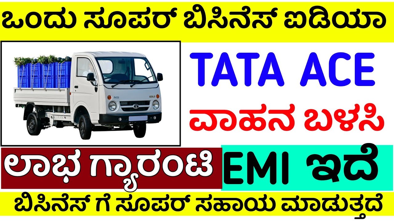 😍👌New Business Ideas in Kannada, Tata Motors ACE GOLD &  Tata MOTORs Small Commercial Vehicles,
