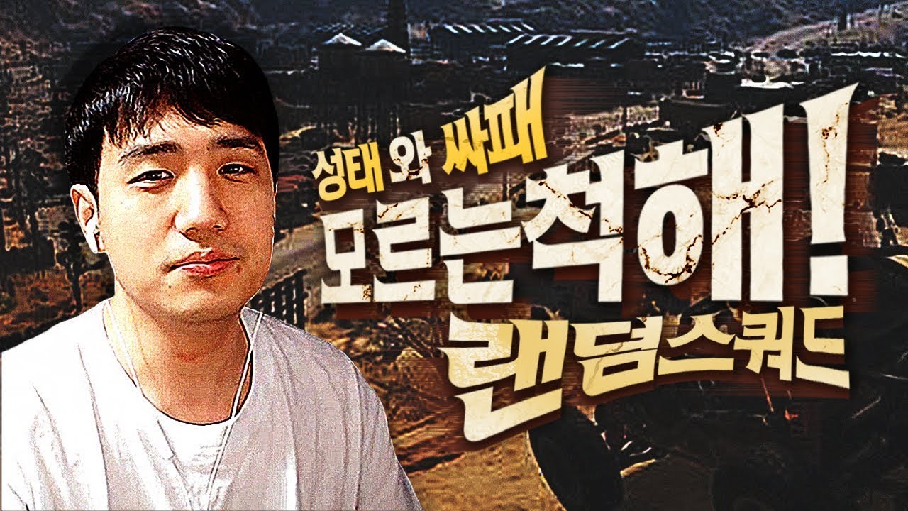 [배틀그라운드] 싸패와 처음만난 컨셉 잡고 꽁트하는 킴성태