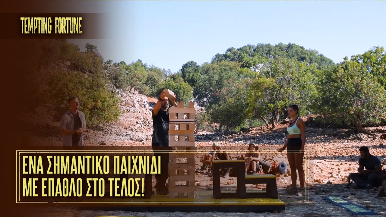 Ένα σημαντικό παιχνίδι με έπαθλο στο τέλος! | Επεισόδιο 14 | Tempting Fortune 🧭 | Σεζόν 1