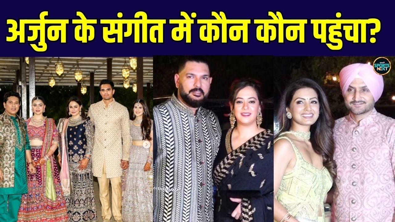 Arjun Tendulkar Sangeet Ceremony | Arjun Tendulkar Saaniya Chandhok Sangeet |  SportsNext