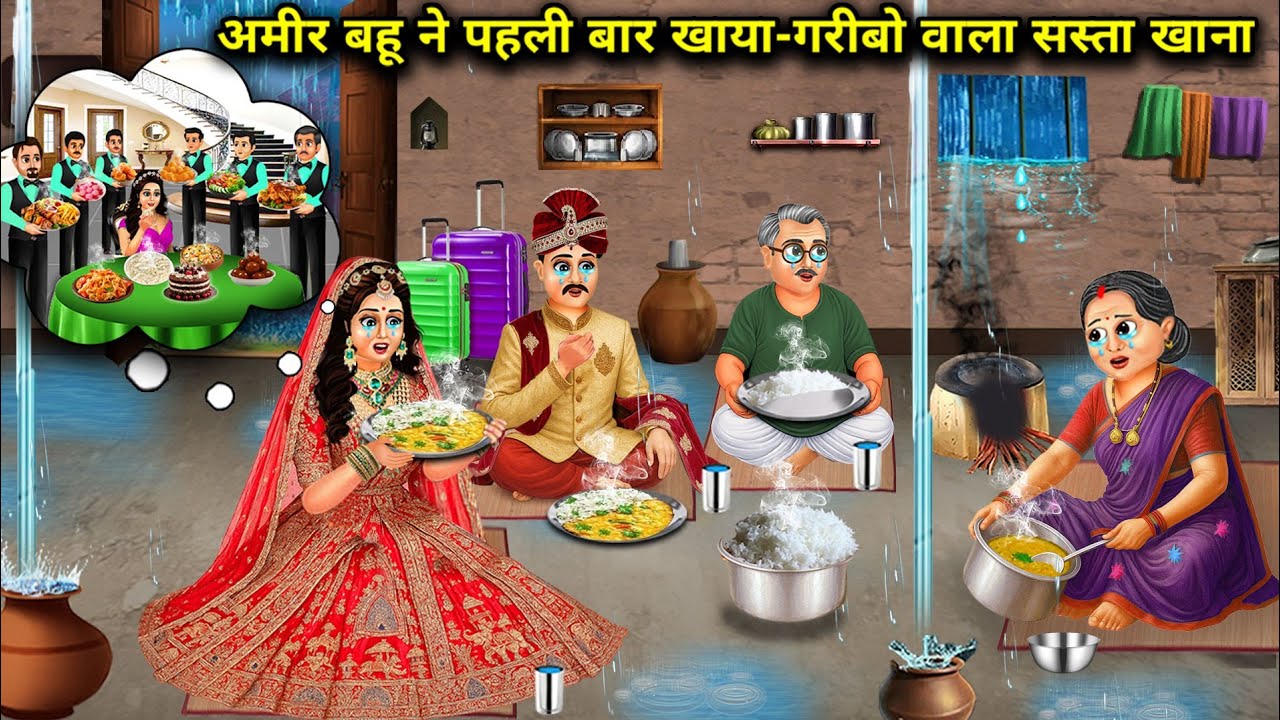अमीर बहु ने पहली बार खाया-गरीबो वाला सस्ता खाना | Rich Daughter-In-Law Ate Poor Cheap Food 1st Time 