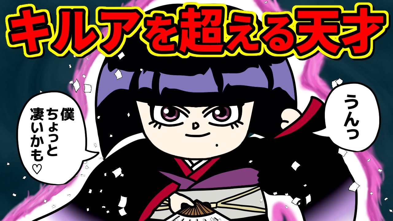 カルト=ゾルディック、キルアを超える天才だった！！【 ハンターハンター 考察 】
