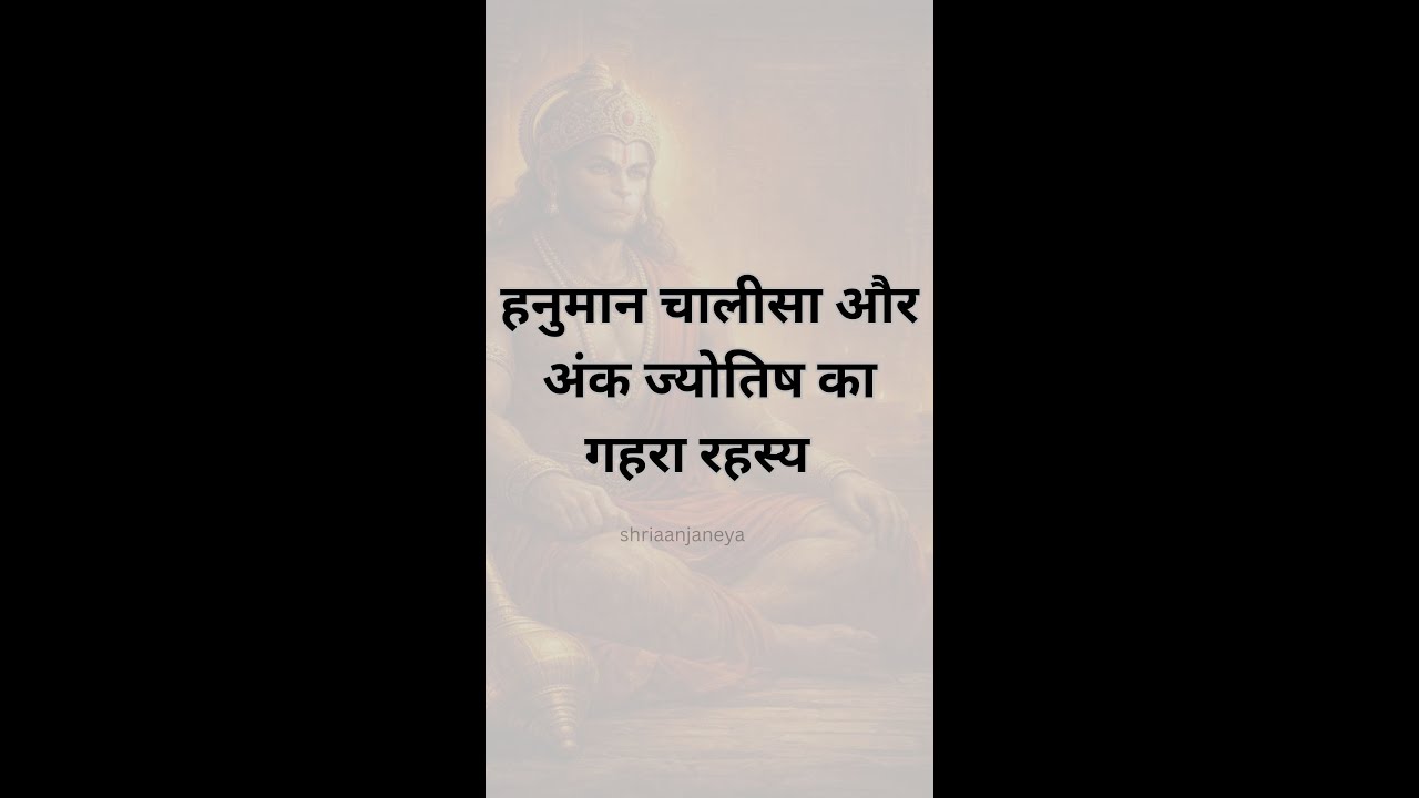 ये रहस्य जान लिया तो किस्मत बदल जाएगी! 🔢#hanumanchalisa  #ankjyotish  #spiritualsecrets  #bhakti