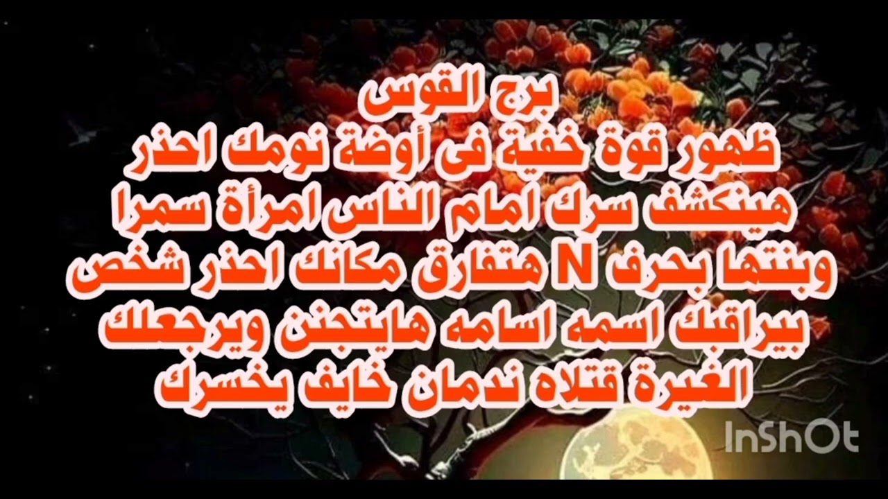 برج القوس ظهور قوة خفية فى أوضة نومك احذر هينكشف سرك أمام الناس امرأة سمراء وبنتها 