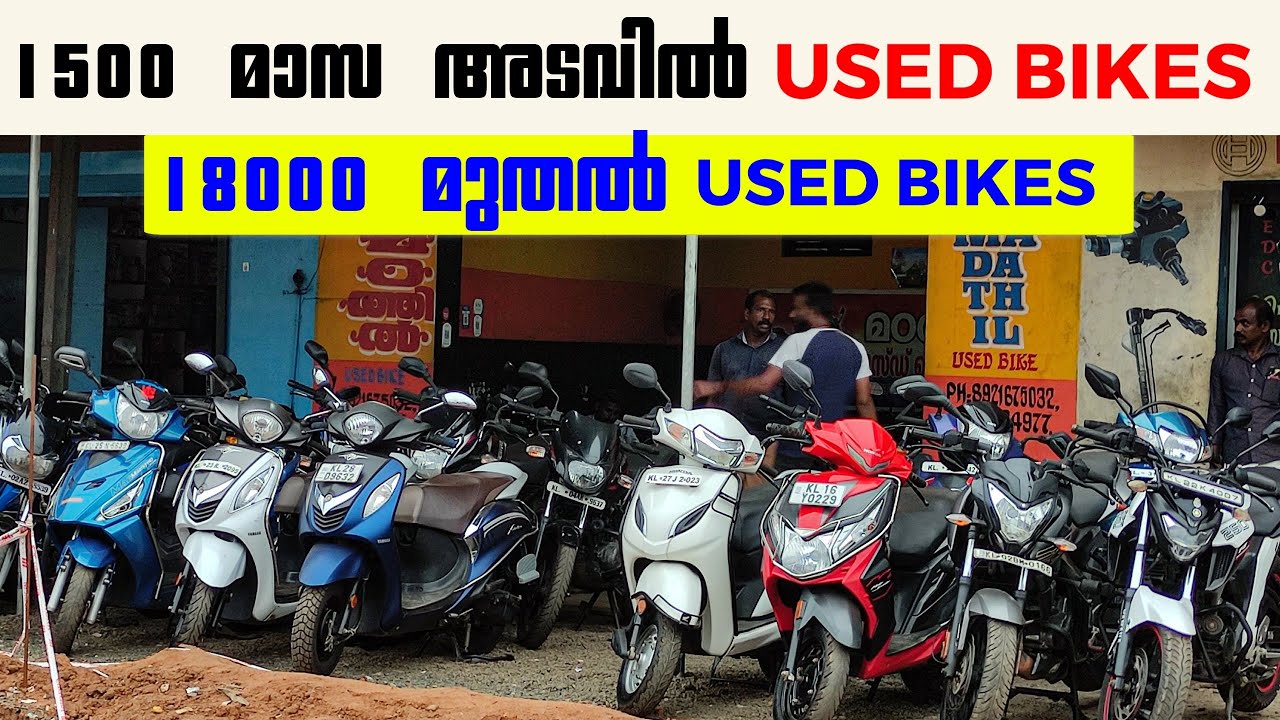 SECOND HANDS BIKE'S IN KERALA||18000 മുതൽ SCOOTERS WITH FINANCE