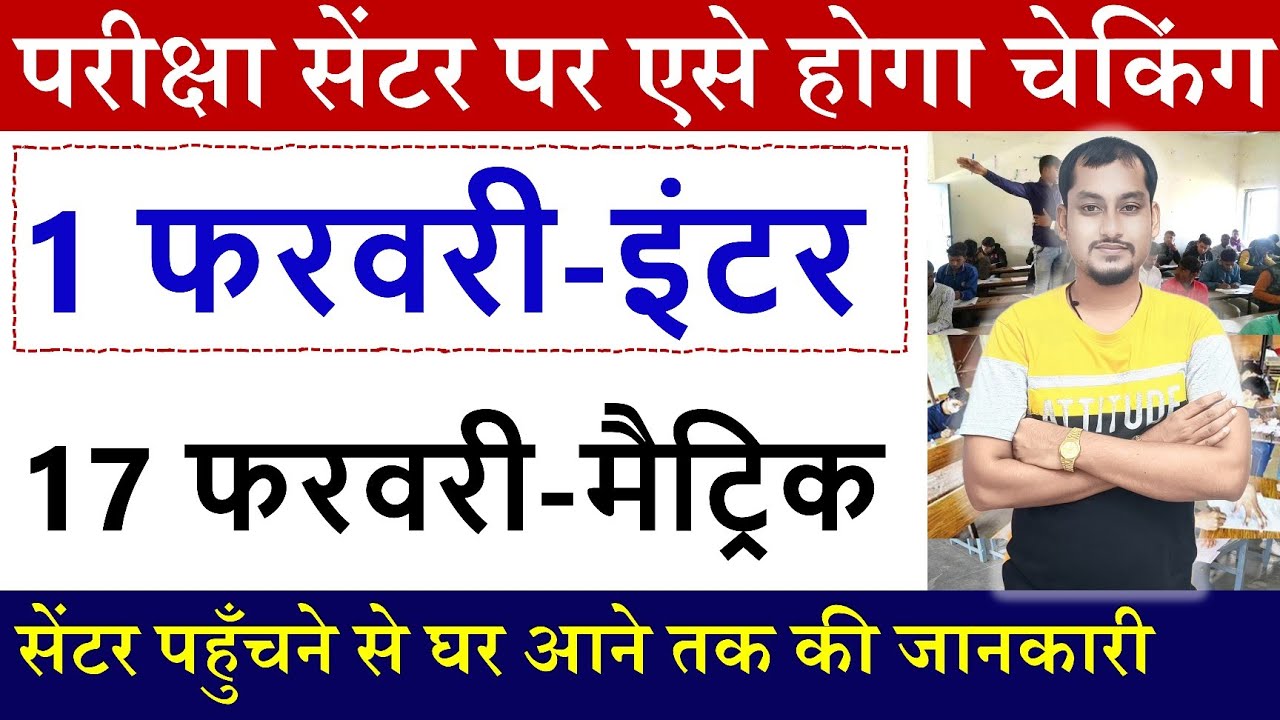 Matric inter exam center 2025 pe kaise checking hoga| 10th 12th exam center pe kya kya lekr jana hai