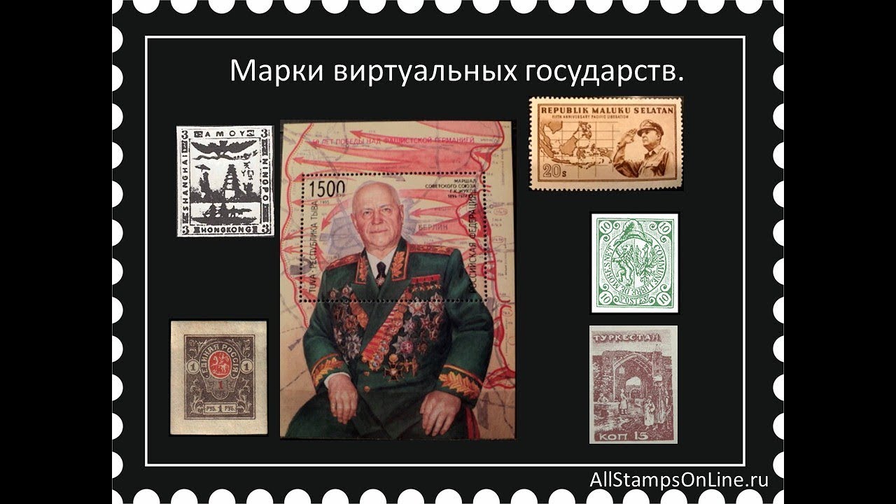 Марки виртуальных государств