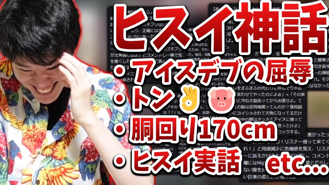 ヒスイ神話を読み笑いが止まらないはんじょう 10連発【2023/01/29】