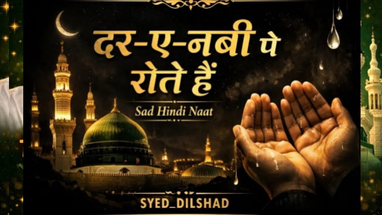 Dere nbe par rote he #varal #varlivideo @mehmaan_e_rasool 