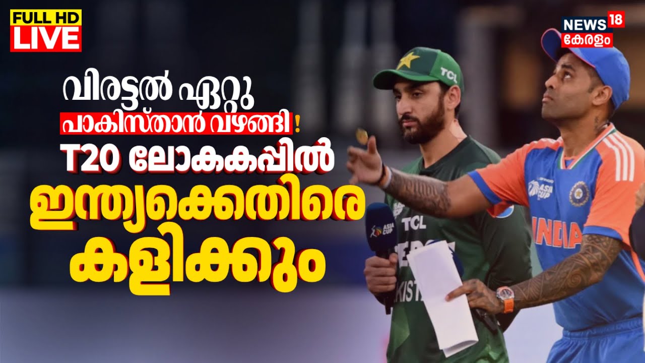 LIVE | Pakistan To Play Against India On February 15 In T20 World Cup | IND Vs PAK T20 World | N18G
