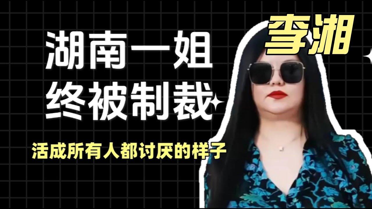 全网封禁李湘！居然和境外“洗钱”有关？长期炫富、炒作女儿