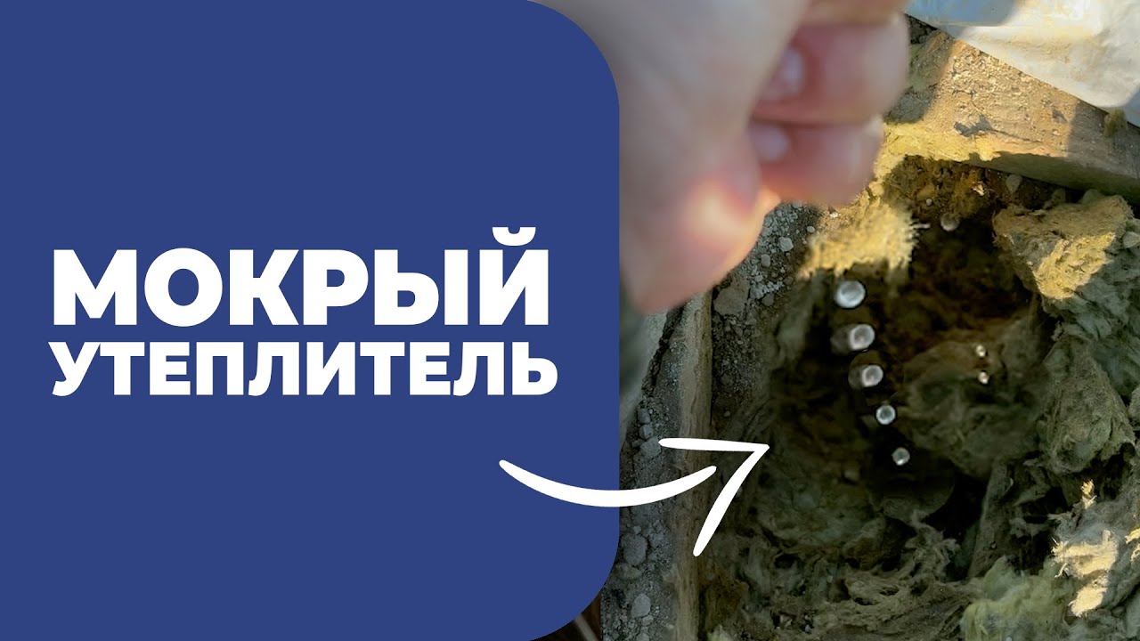 🔥 10 🔥ПРИЧИН НАМОКАНИЯ УТЕПЛИТЕЛЯ НА КРОВЛЕ. Обследование кровли. Как высушить кровлю?