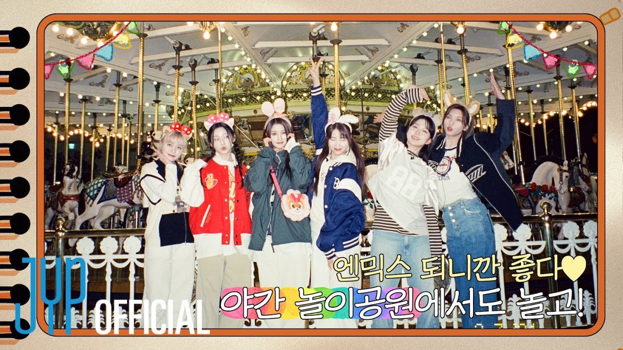 Let’s ride 꽉 잡아🎢 놀러와요 설윤이의 놀이동산🎡 | NMIXX의 그림일기📒 Ep.6 | PICK NMIXX
