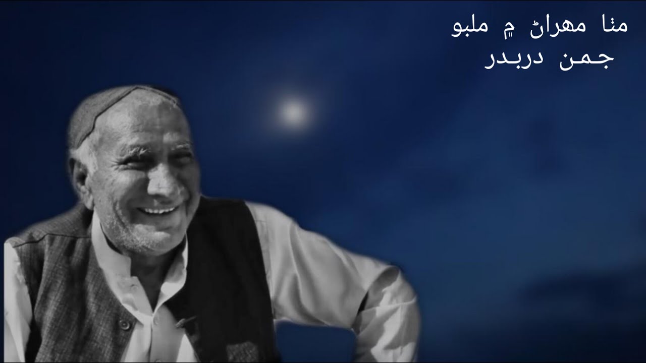 Wathi Har Har Janam Warbo | Full Lyrics | Juman Darbadar | Shafi Faqeer