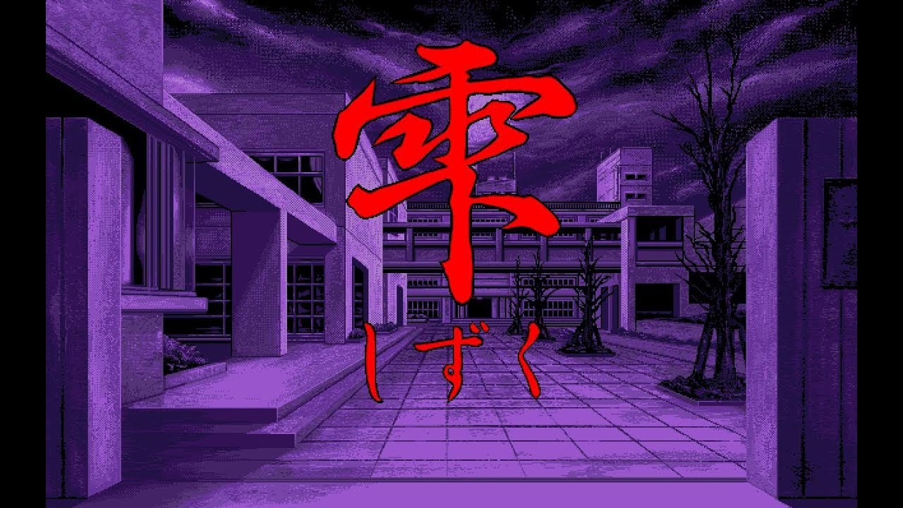 [BGM] [PC-9801] [opn] 雫 [Shizuku]