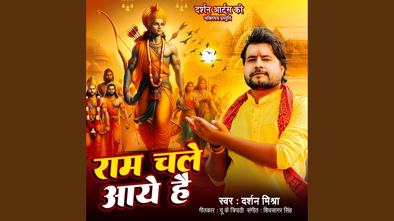 RAM CHALE AAYE HAI