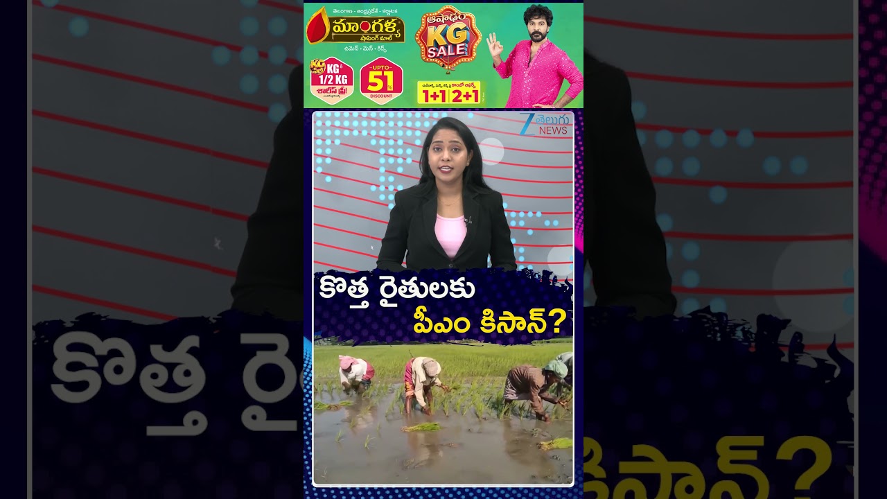 PM Kisan New Enrollment For New Farmers | PM KISAN | కొత్త రైతులకు పీఎం కిసాన్ | ZeeTelugu News