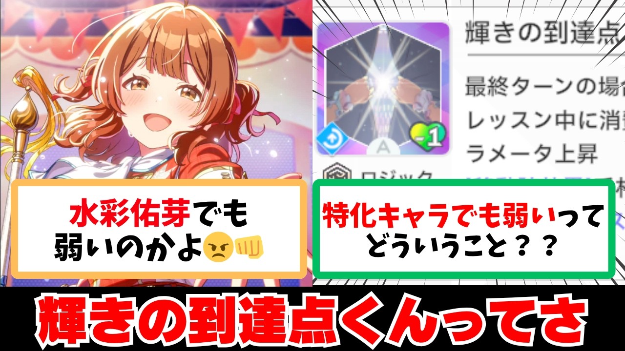【反応集＋補足】「輝きの到達点&hellip;お前さ&hellip;」に関する学Pたちの反応集【学園アイドルマスター】
